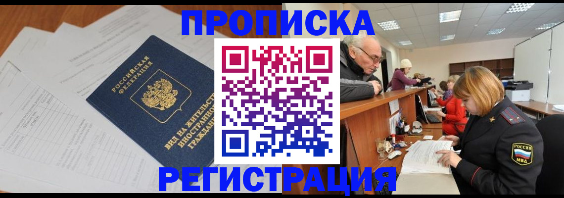 прописка иностранных граждан в Жуковском